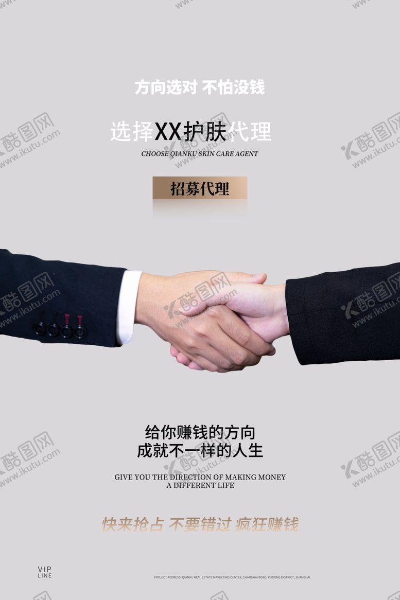 编号：50508210191111037990【酷图网】源文件下载-招代理