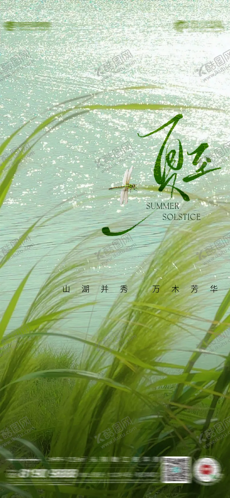 编号：53756412011120054181【酷图网】源文件下载-夏至节气移动端海报