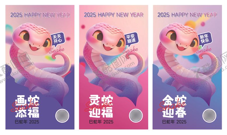 编号：95886402262121178339【酷图网】源文件下载-新年展板