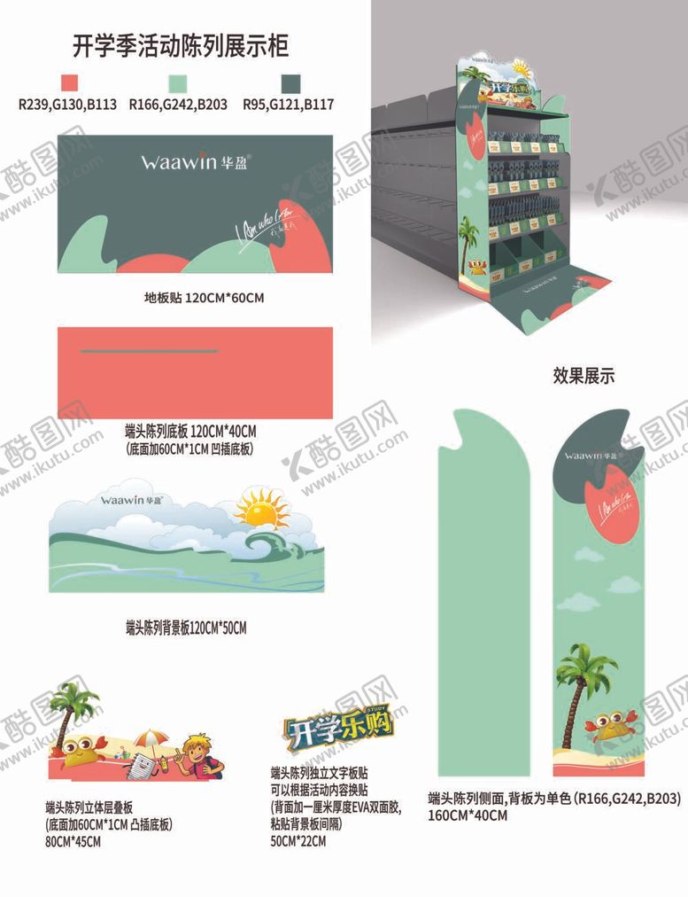 编号：62223712060129126405【酷图网】源文件下载-开学季