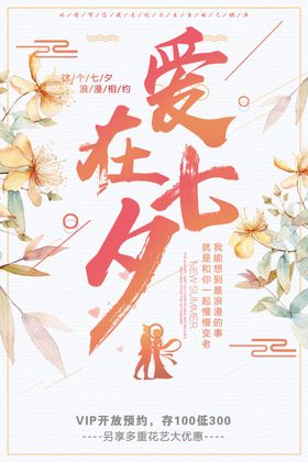 七夕海报月初节插画促销