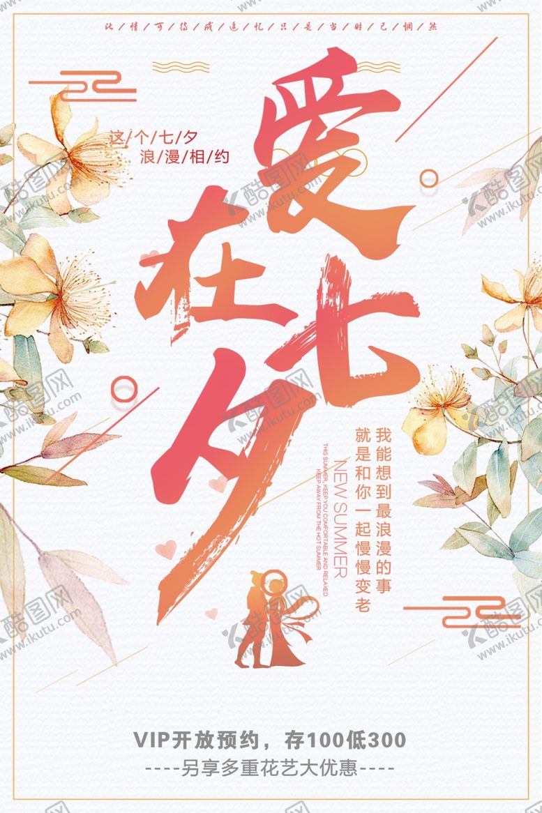编号：60884005190704227756【酷图网】源文件下载-七夕海报