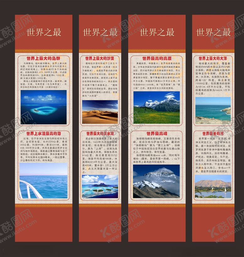编号：36605505040037551373【酷图网】源文件下载-世界之最