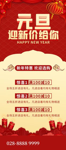 元旦展架