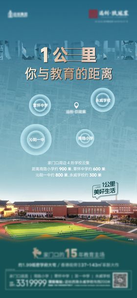 一公里学校分部海报