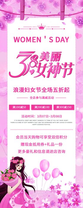 38妇女节