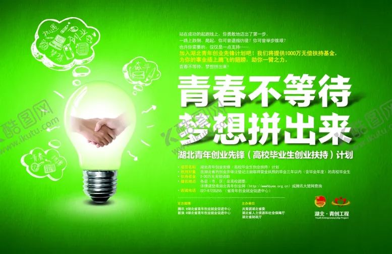 编号：37494106260025143667【酷图网】源文件下载-毕业生扶持计划