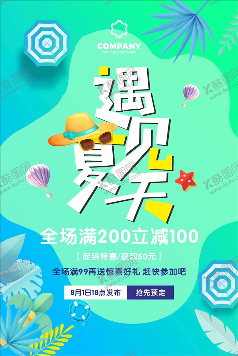 编号：82989410171341416312【酷图网】源文件下载-遇见夏天