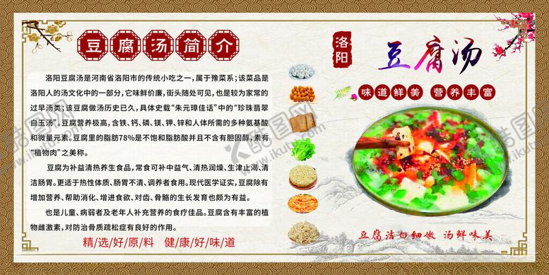 编号：71893002170757313566【酷图网】源文件下载-豆腐汤简介
