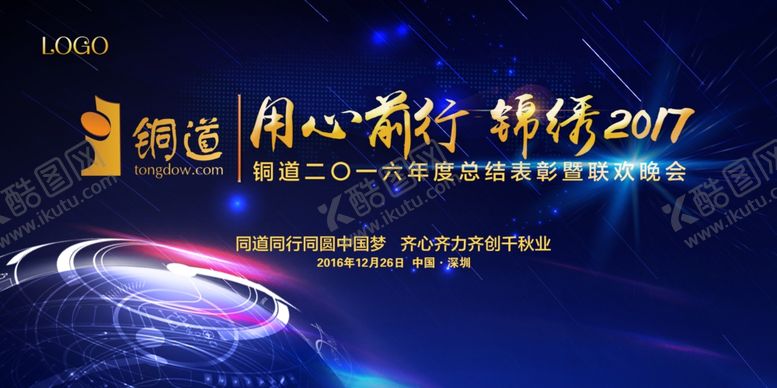 编号：29585705102209393188【酷图网】源文件下载-峰会背景