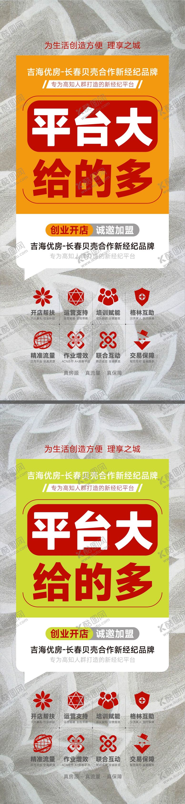 编号：87238906151952388679【酷图网】源文件下载-品牌大字促销加推房地产大字