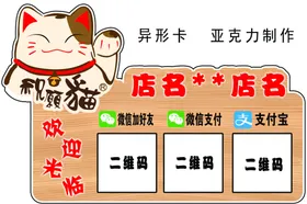 招财猫吧台微信支付宝二维码异形
