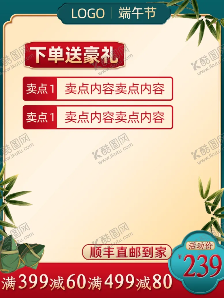 编号：95575109261127091999【酷图网】源文件下载-促销主图宝贝主图活动主图