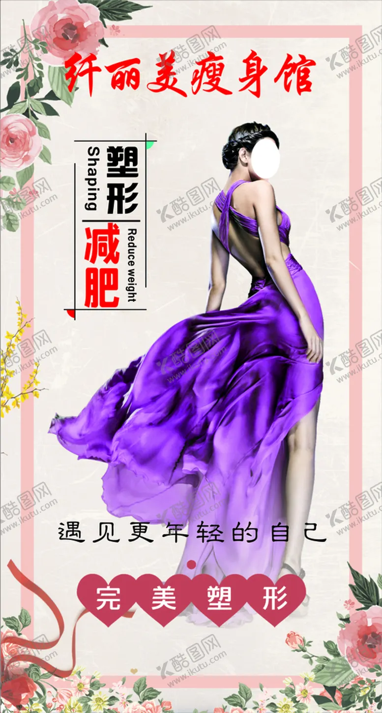 编号：85246901130229519955【酷图网】源文件下载-美容