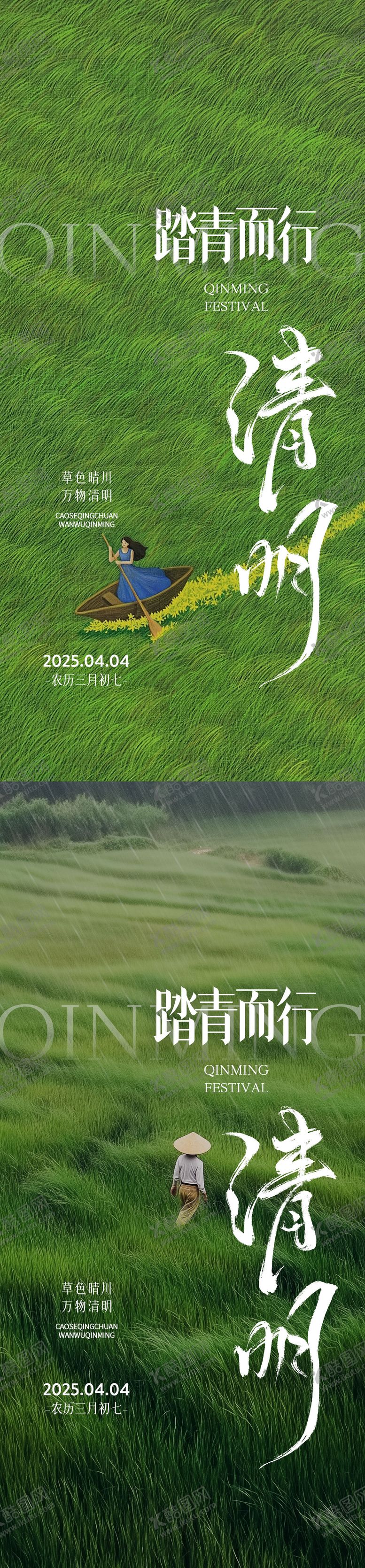 编号：78922004031514431206【酷图网】源文件下载-清明节气海报