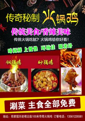 麻辣火锅宣传单