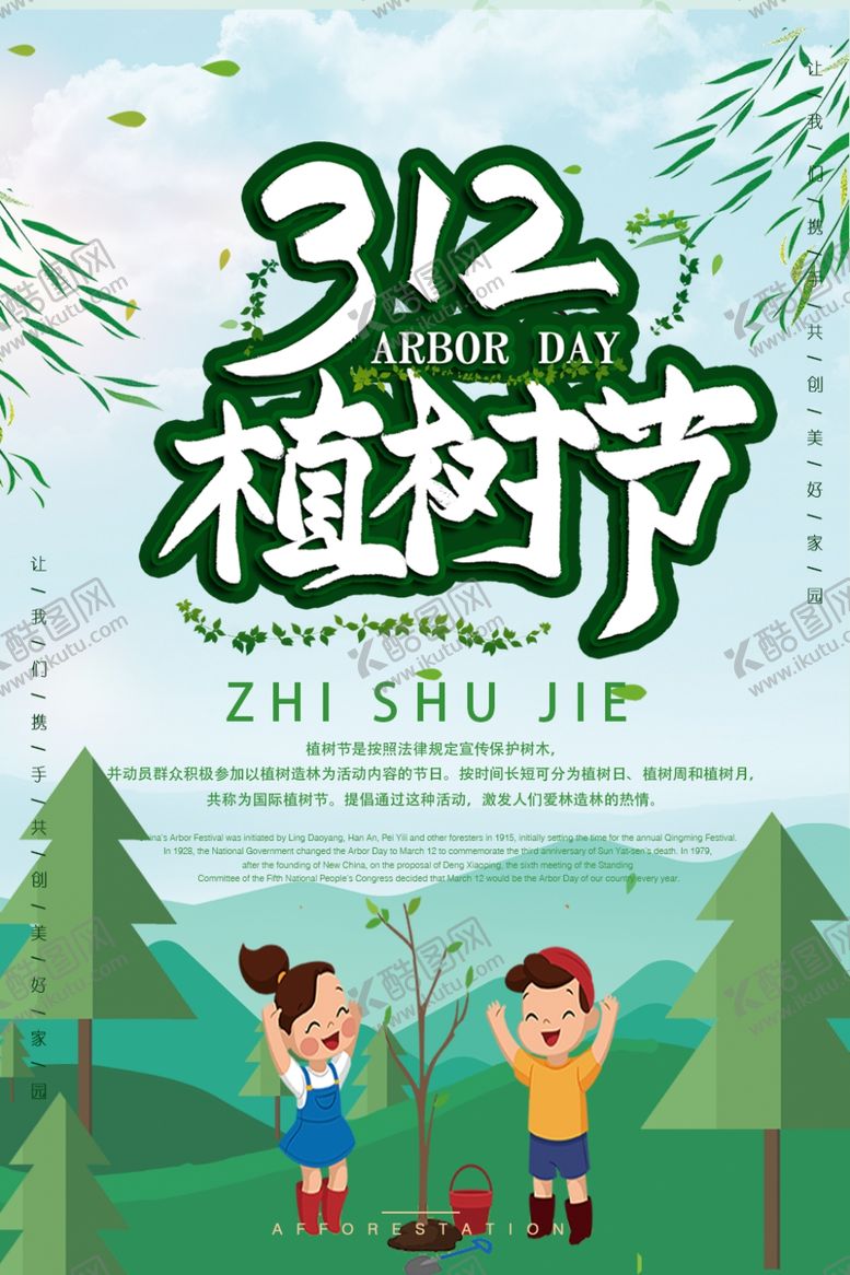 编号：40233607051223206779【酷图网】源文件下载-植树节