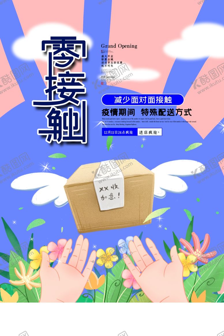 编号：18701407131915534585【酷图网】源文件下载-无接触快递