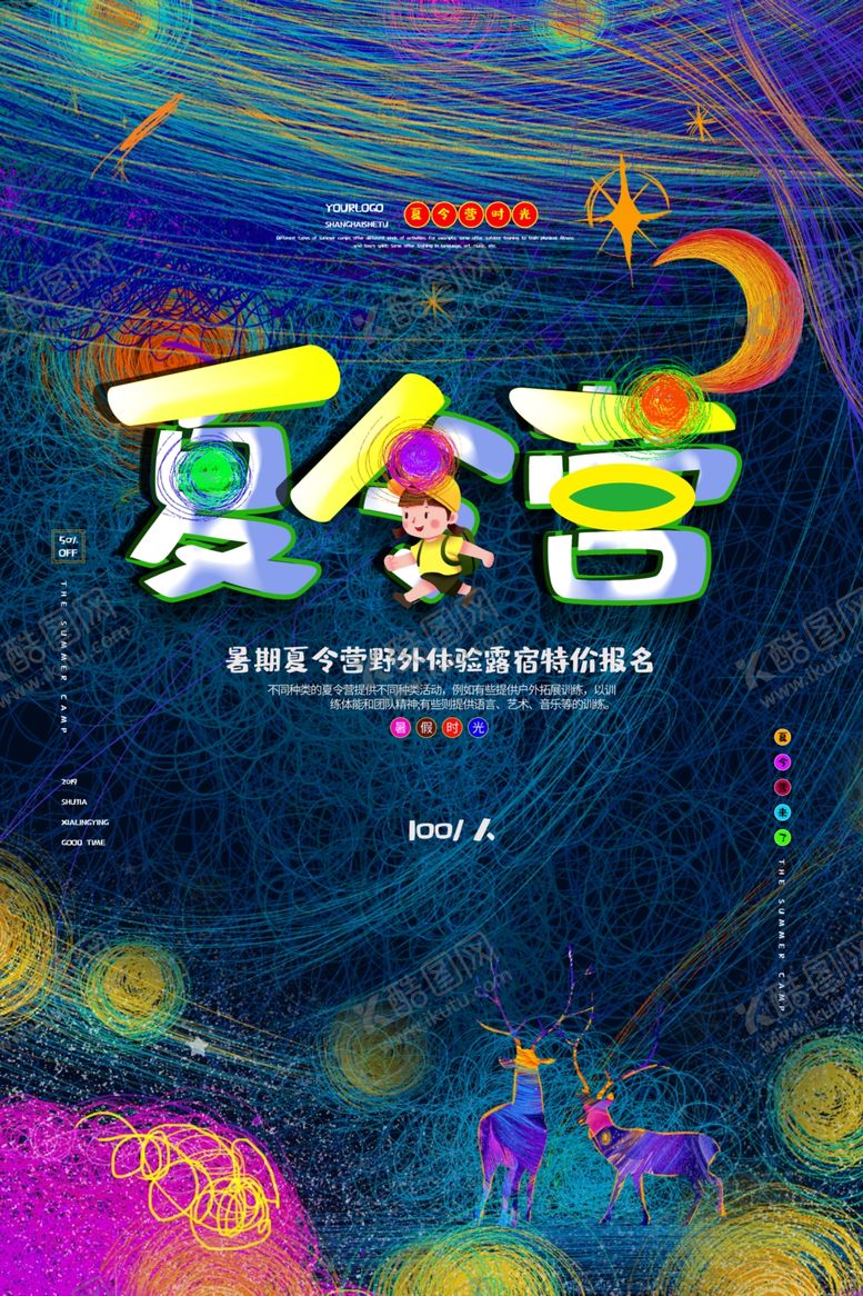 编号：66107709151707197836【酷图网】源文件下载-夏令营水彩海报设计模板