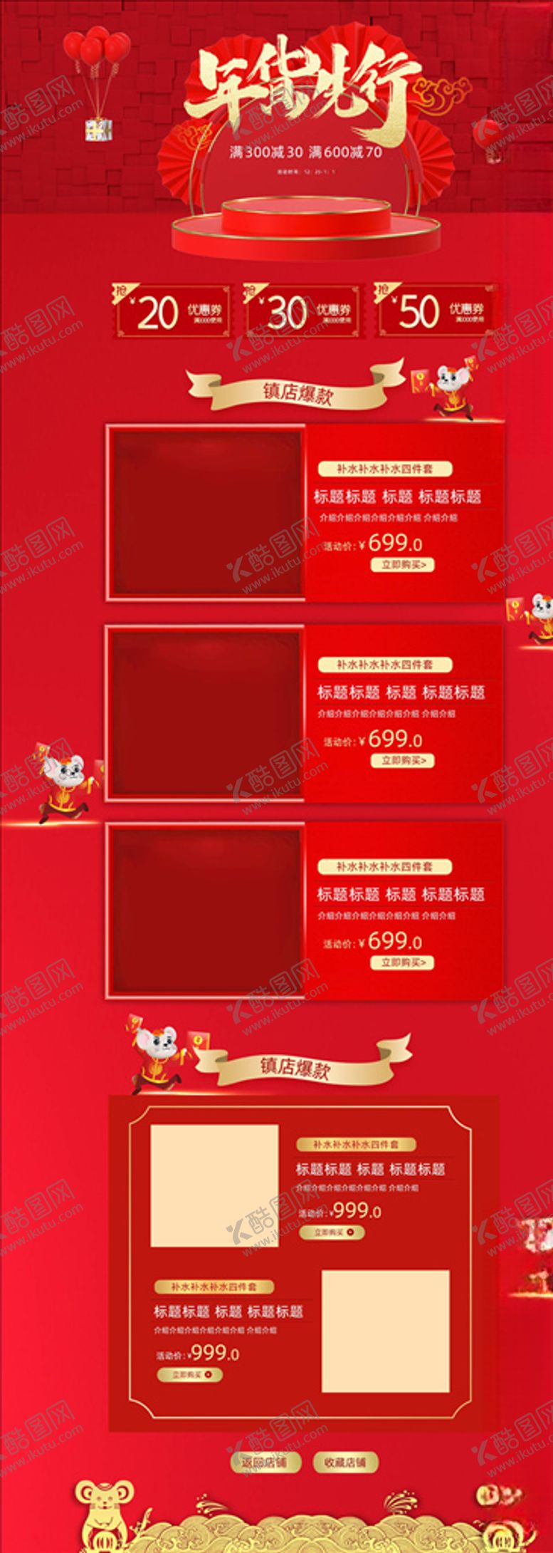 编号：73097405020456216557【酷图网】源文件下载-年货节详情页