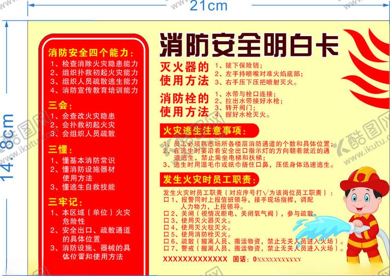 编号：21561402142239484616【酷图网】源文件下载-消防安全明白卡