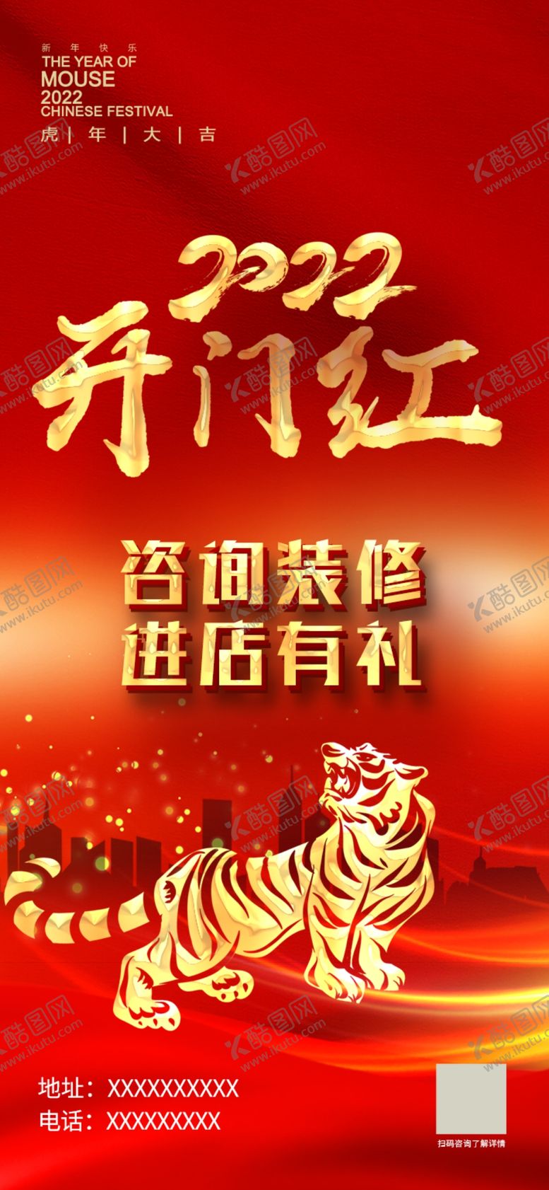 编号：25437609151244537624【酷图网】源文件下载-2022开门红