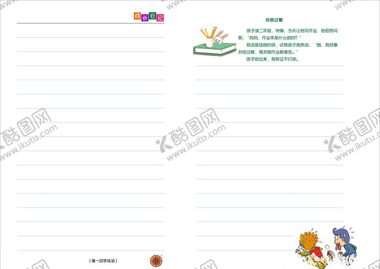 编号：93251705031657483707【酷图网】源文件下载-小学生笔记本