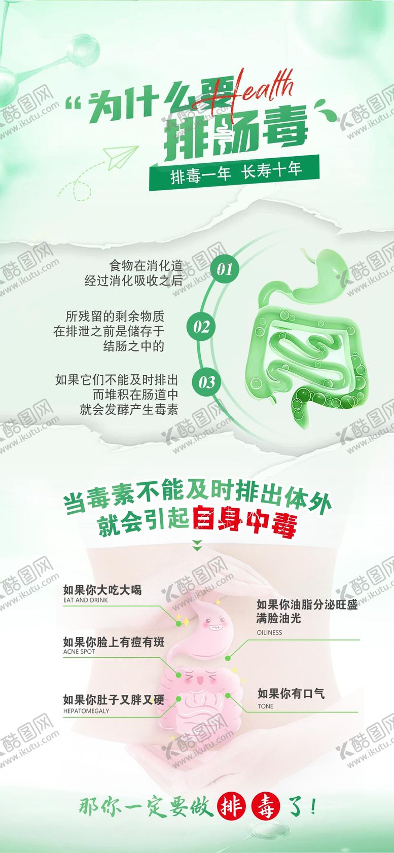编号：36157808141211471437【酷图网】源文件下载-肠毒大健康科普海报