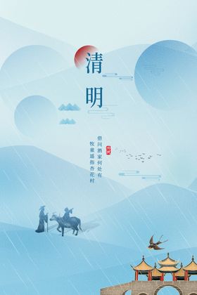 清明素材传统活动
