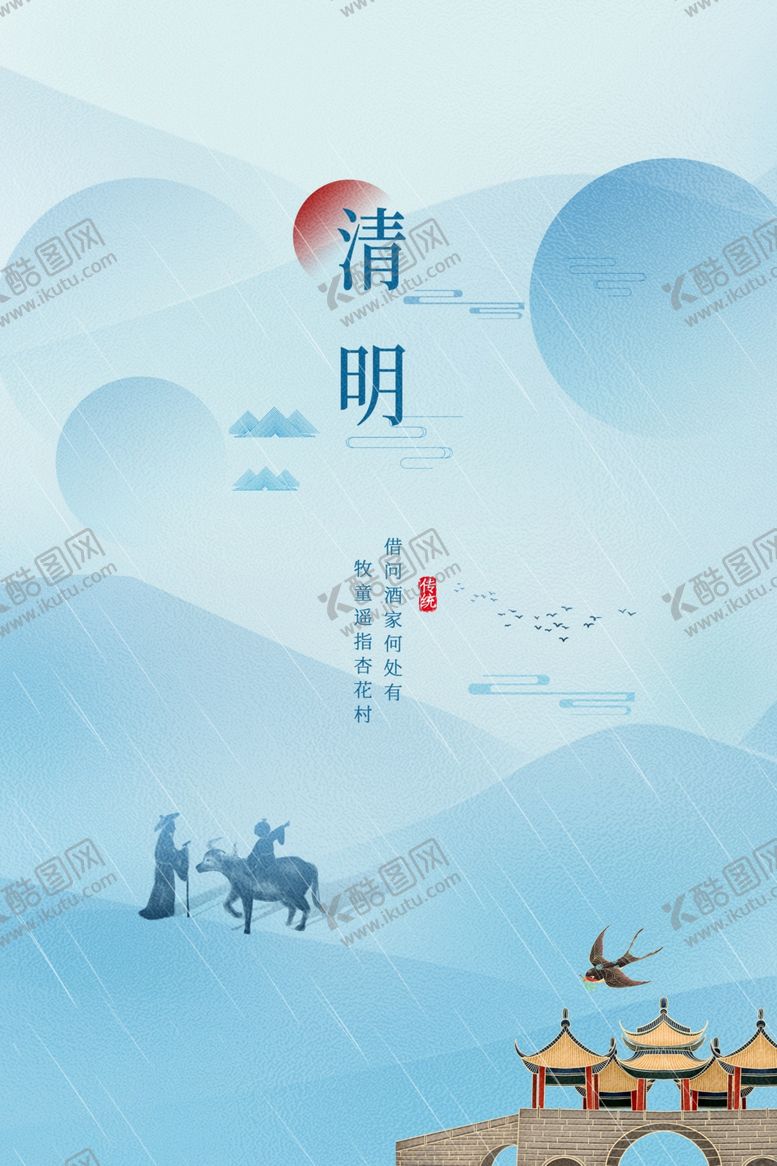 编号：38078212300448019202【酷图网】源文件下载-清明