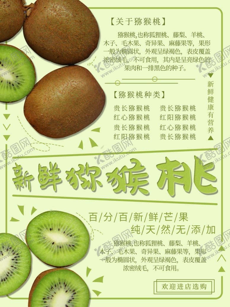 编号：28647006290326026432【酷图网】源文件下载-猕猴桃