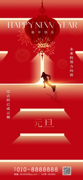 元旦新年海报奔跑公历节日跨