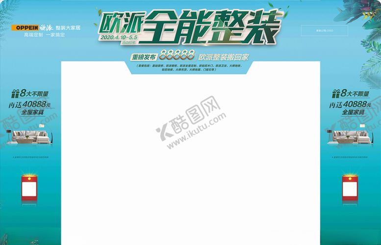 编号：39372510021139564537【酷图网】源文件下载-欧派整装大家居拱门广告设计