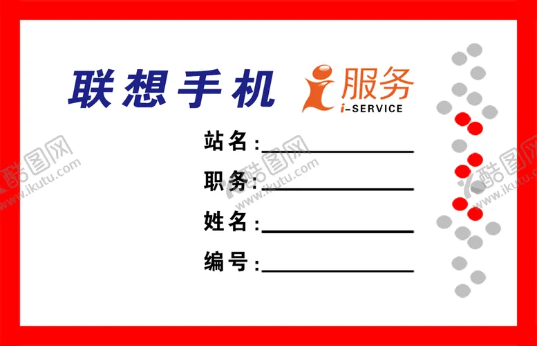 编号：56973210080208597325【酷图网】源文件下载-联想手机服务卡