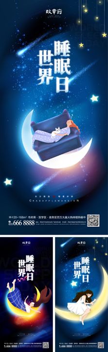 321世界睡眠日