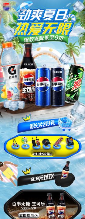 劲爽夏日首页