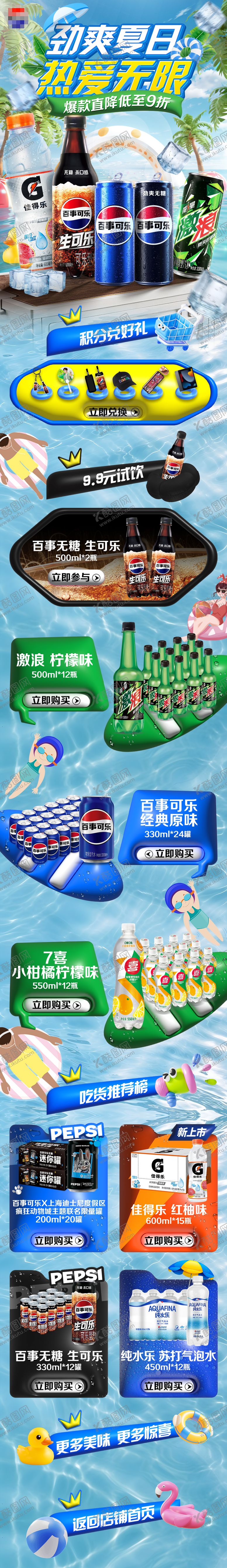 编号：84450206260227541281【酷图网】源文件下载-劲爽夏日首页
