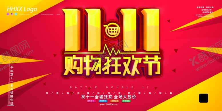 编号：74040704171332319308【酷图网】源文件下载-双11