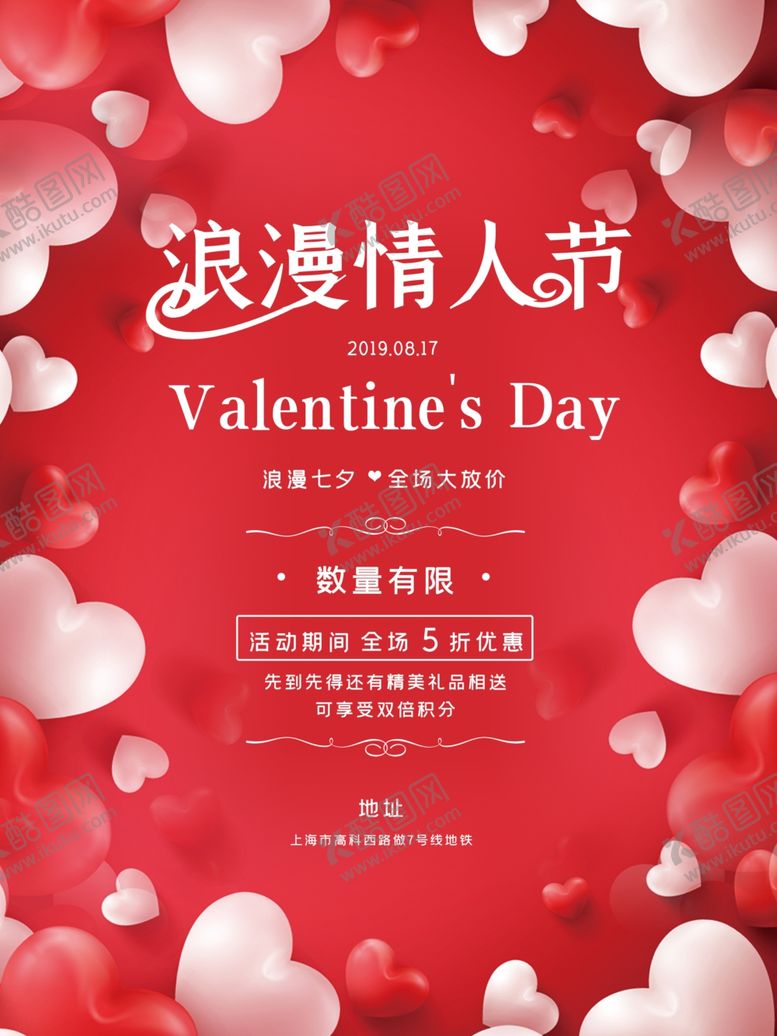 编号：66374209172104592684【酷图网】源文件下载-七夕情人节