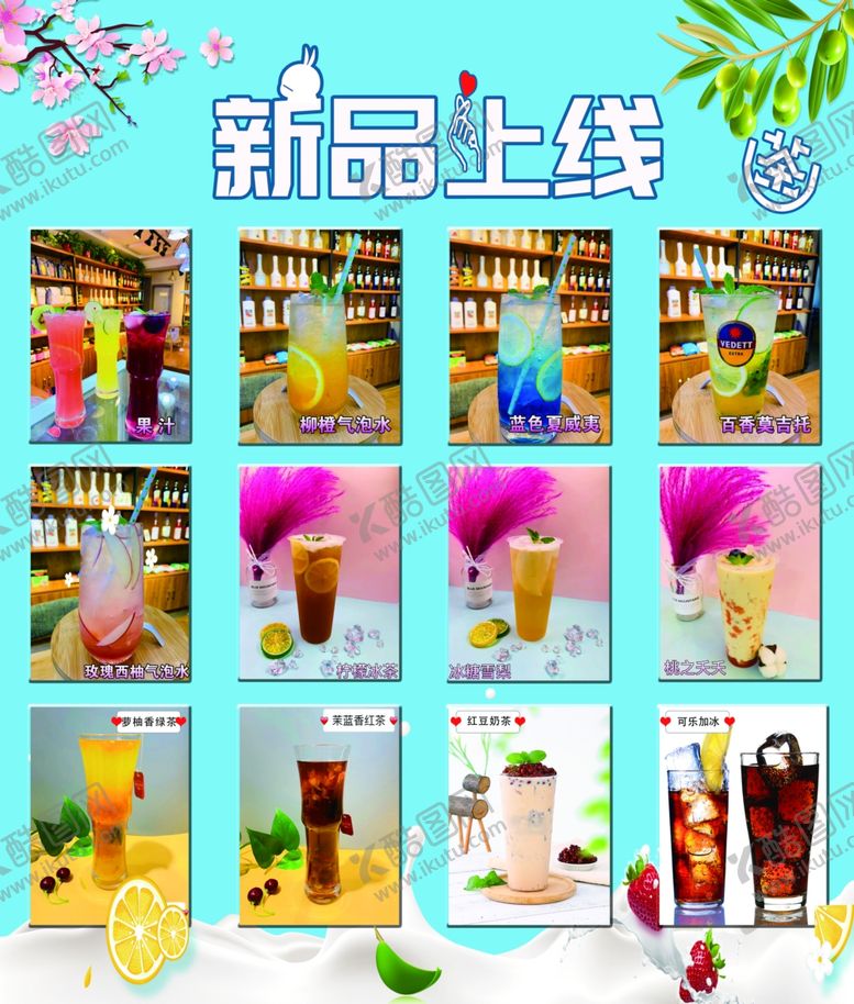 编号：99623106281746378828【酷图网】源文件下载-奶茶店海报