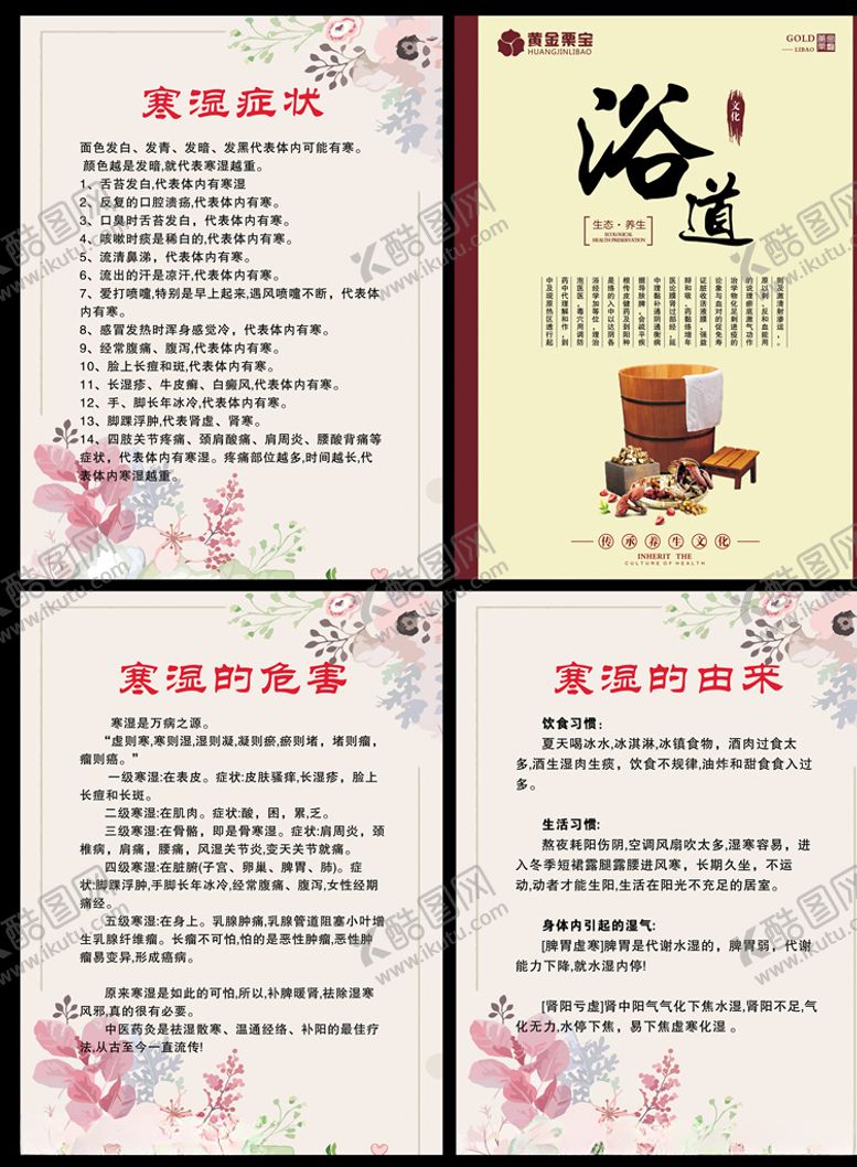 编号：84429810280637099218【酷图网】源文件下载-浴道文化