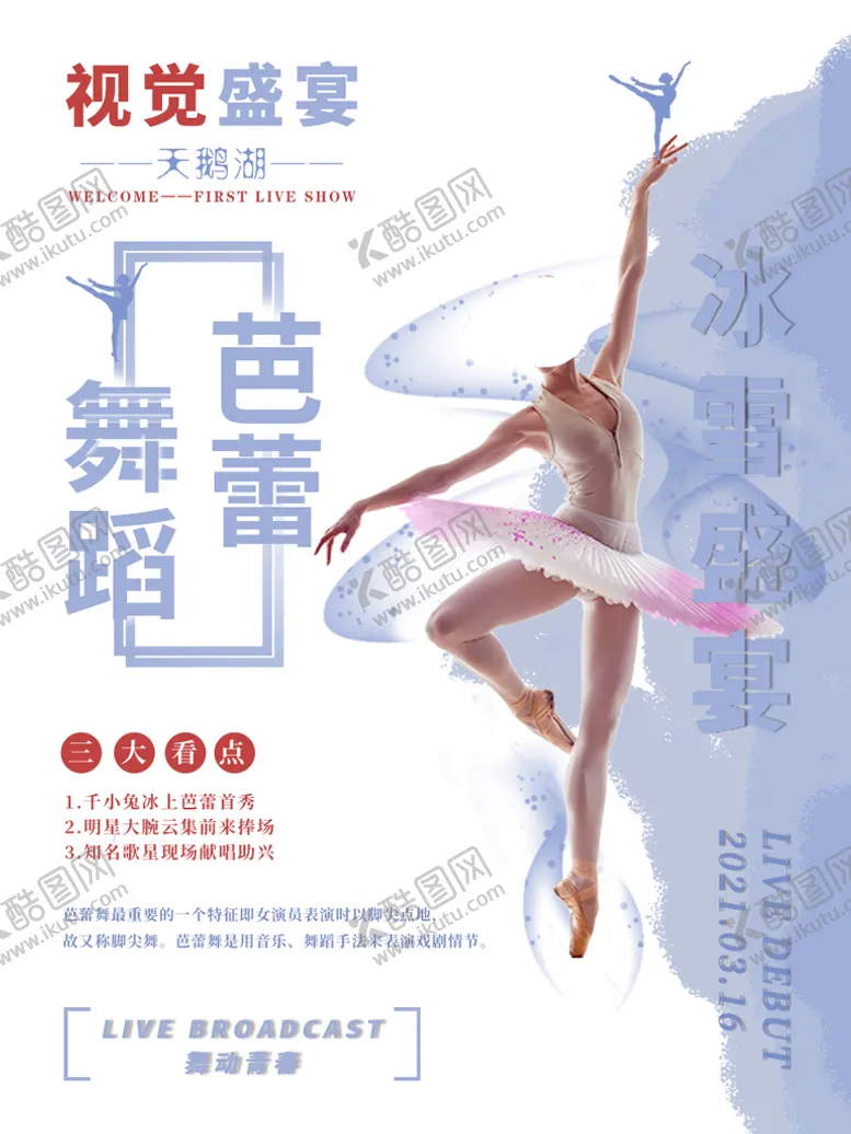 编号：58240109220444228195【酷图网】源文件下载-芭蕾舞海报