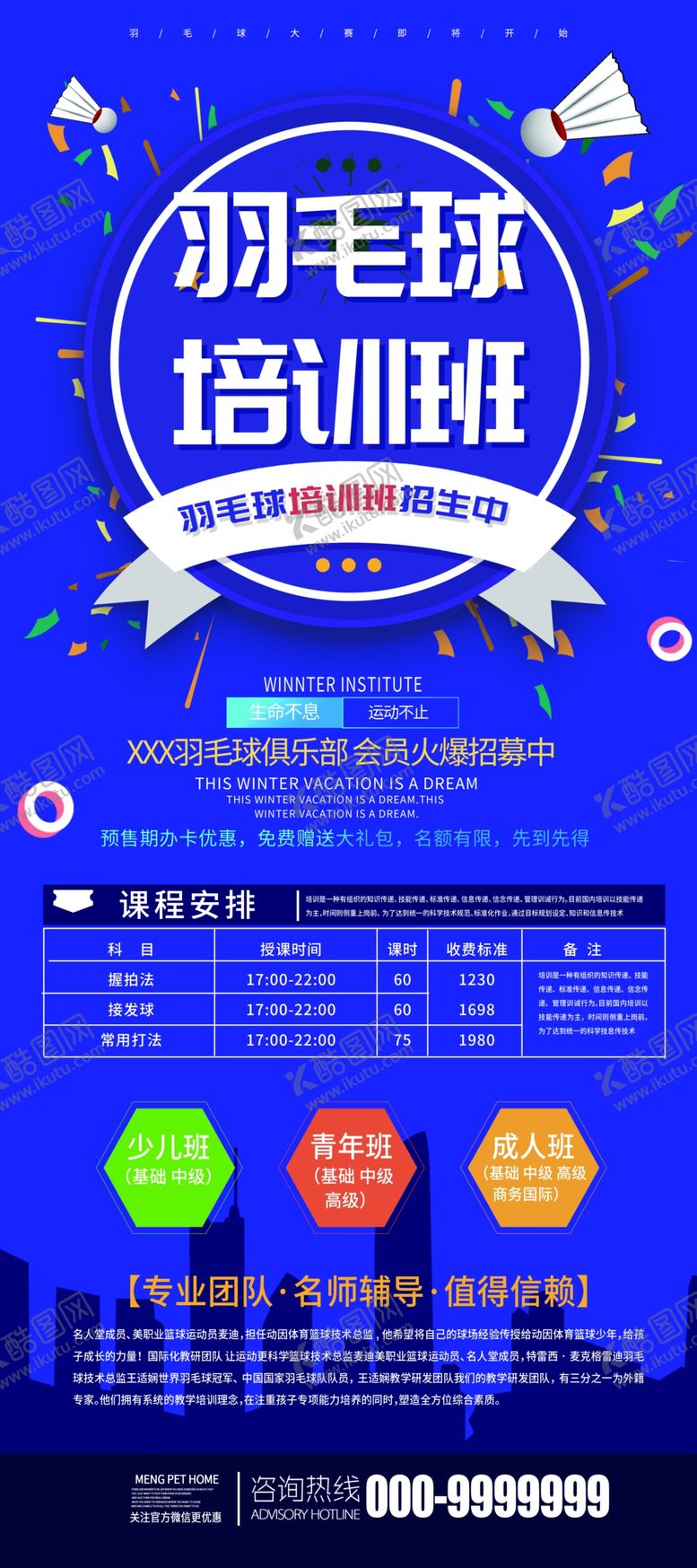 编号：13685707121509428504【酷图网】源文件下载-羽毛球培训