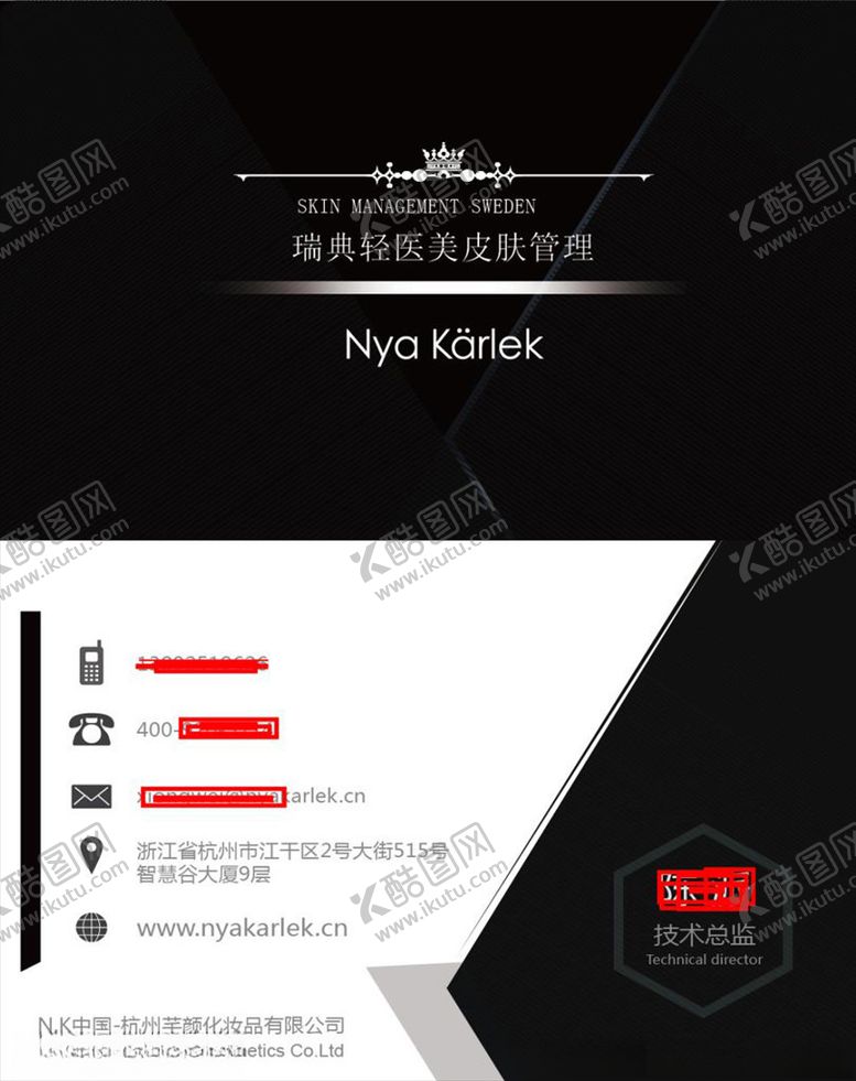 编号：23039005182324175527【酷图网】源文件下载-NK瑞典轻医美名片