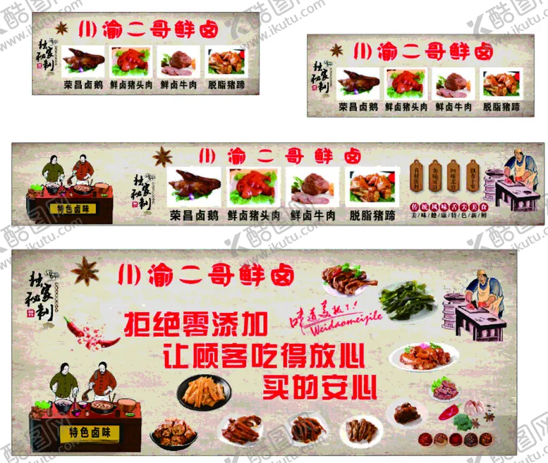 编号：66383503292024462554【酷图网】源文件下载-特色卤菜卤味