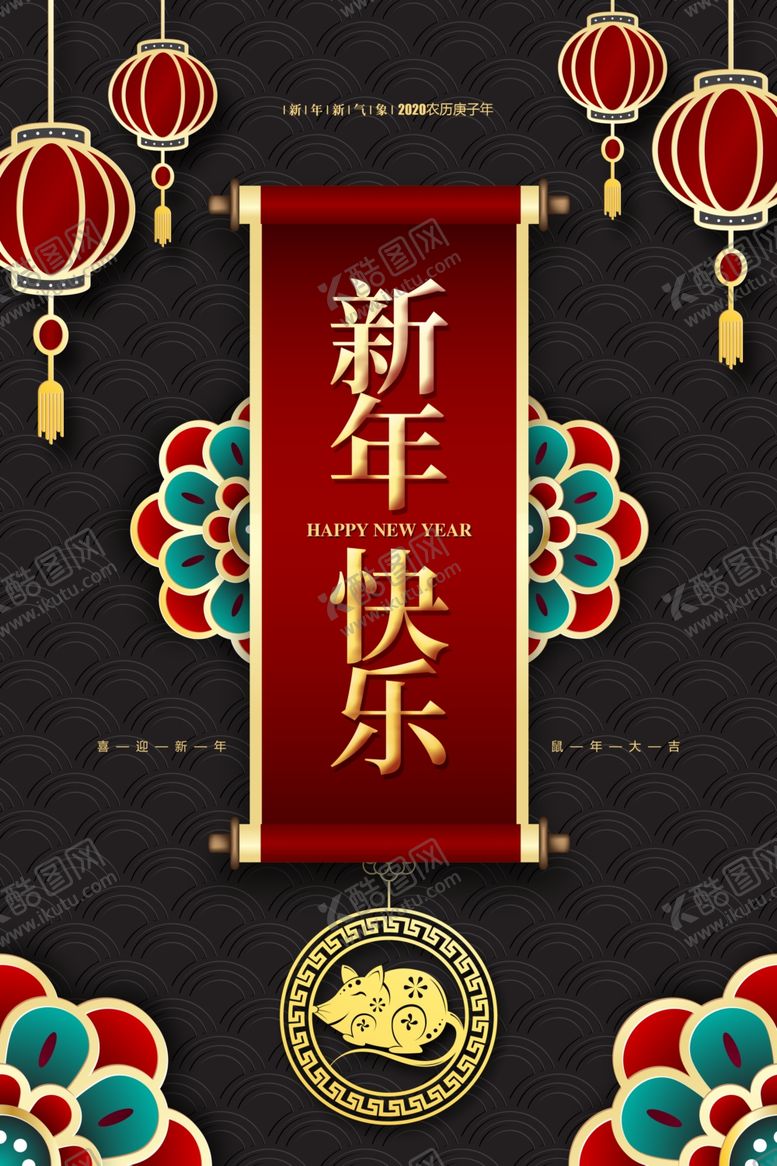 编号：87947510051427124065【酷图网】源文件下载-新年快乐过年春节