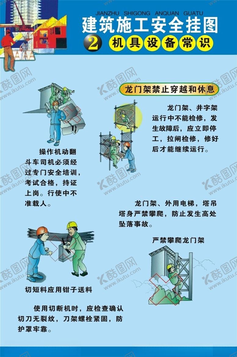 编号：19182612141902424087【酷图网】源文件下载-建筑施工安全挂图