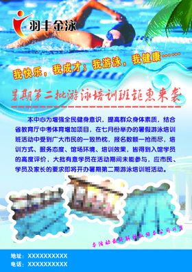 游泳培训班彩页