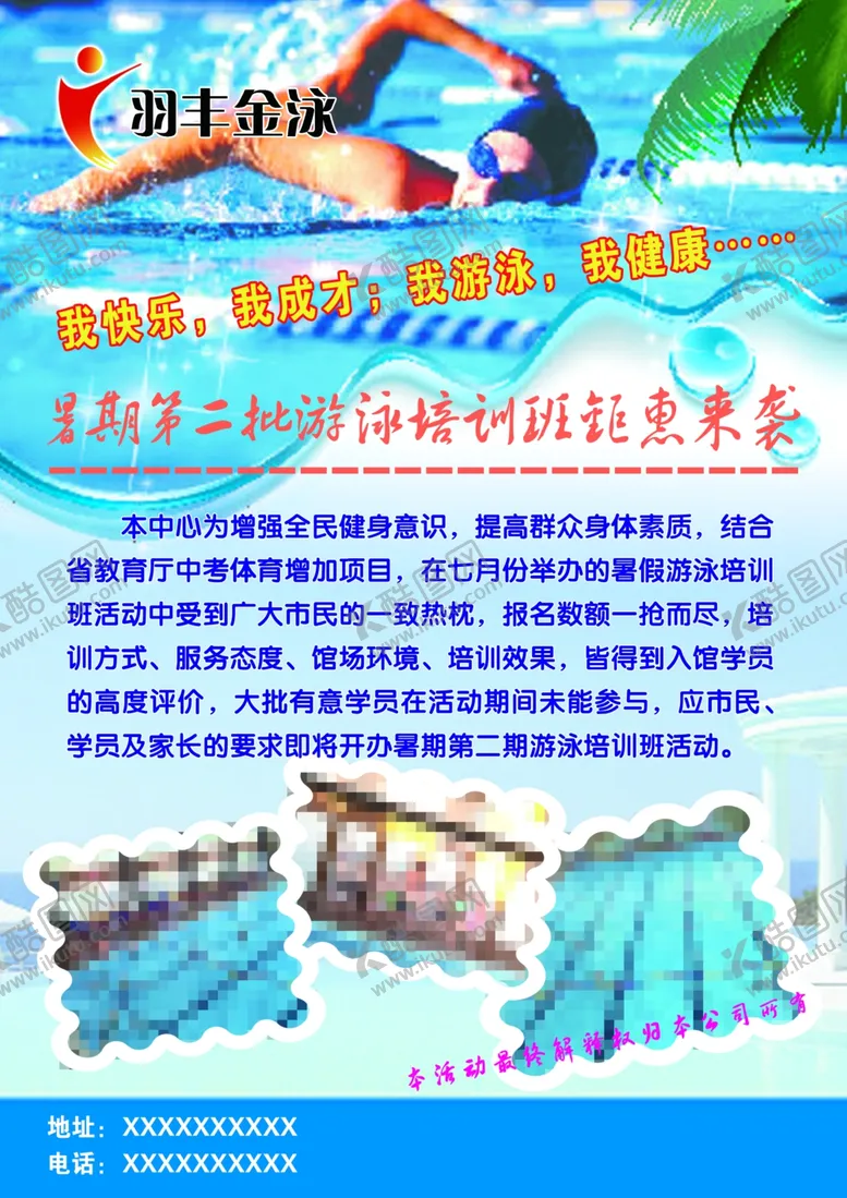 编号：27708604272059038486【酷图网】源文件下载-游泳培训班彩页