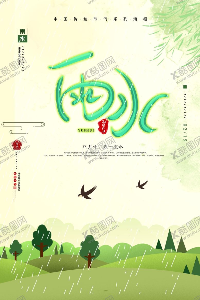 编号：78759709150659243687【酷图网】源文件下载-雨水